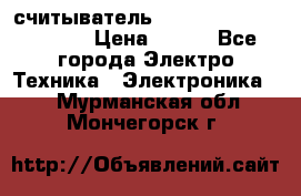 считыватель 2.45GHz parsek PR-G07 › Цена ­ 100 - Все города Электро-Техника » Электроника   . Мурманская обл.,Мончегорск г.